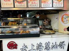 -老上海葱油饼(黄河路店)