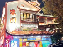 -宋园·金宴浙鲜馆(静安店)