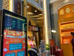 门面-点都德(北京路贰店)