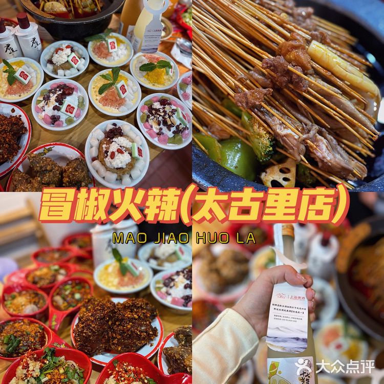 成都美食|串串配酒🍹,约喝越有🈶️——冒椒火辣(太古里店)