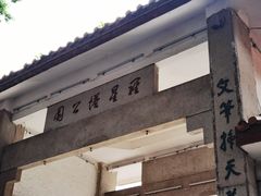 -船政文化景区-罗星塔公园