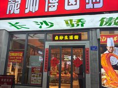 -龙师傅卤炒(天马店)
