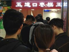 -五道口枣糕王(成府路店)