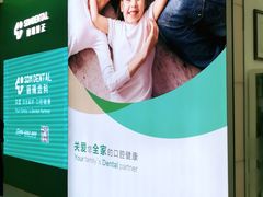 -固瑞齿科(国贸门诊店)