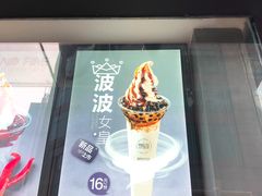 -麦丽丝红油辣椒冰淇淋(江家巷店)