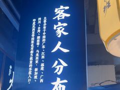 -客家班·客家菜(嘉禾金铂店)