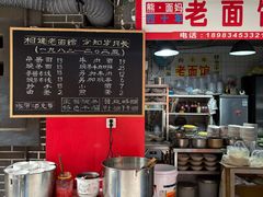 -熊面妈老面馆