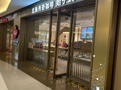 -Tims天好咖啡·贝果(东方广场店)