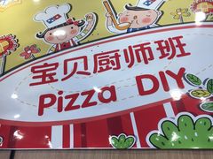 -达美乐比萨(凯莱赛店)