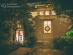 -杭州第一世界大酒店·云曼温泉