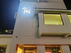 -夷山悦·武夷菜