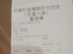 -开海·红岛海鲜虾水饺(石老人店)