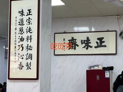 -正味斋锅巴菜(西北角店)