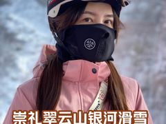 -翠云山银河滑雪场
