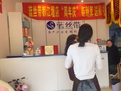-蓝丝带产后恢复中心(都江堰店)