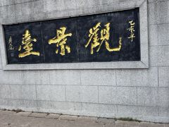 -云龙山