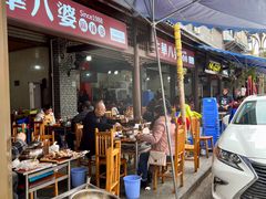 -牛华八婆麻辣烫(起源店)