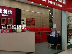 -中国照相馆(清河万象汇店)