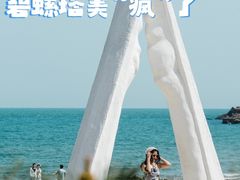 -北戴河碧螺塔海上酒吧公园