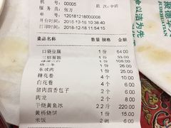 账单-玉华台饭庄(裕中西里小区店)