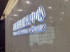 -嘉悦丽格眼科(丰联广场店)