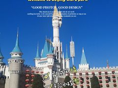 -北京世界公园