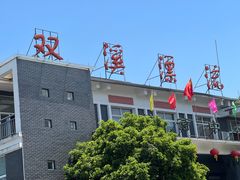 -杭州双溪漂流景区