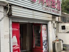 -津津老鸭粉丝馆(正东路店)