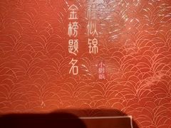 -小厨娘金榜题名(夫子庙秦淮河店)