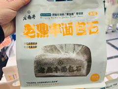 -老鼎丰(靖宇街总店)