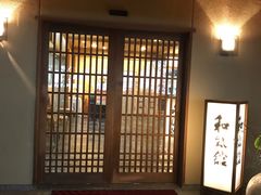 -熱海温泉の旅館 大月ホテル和風館