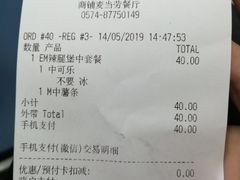 账单-麦当劳(宁波火车高铁站店)
