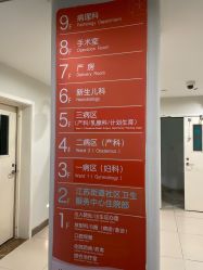-上海市长宁区妇幼保健院