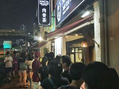 -松發肉骨茶(克拉码头店)
