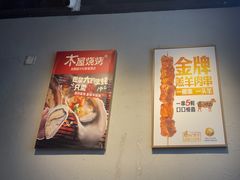 -木屋烧烤(龙岗龙城万科里店)