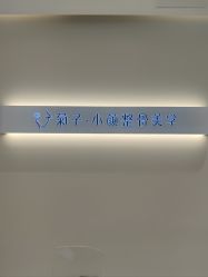 -菊子小颜·日式整骨