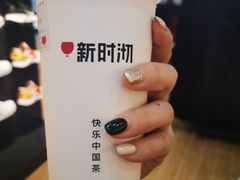 -新时沏奶茶(瑞安马屿店)