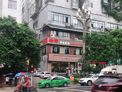 -树厨地道黔菜(凯里韶山南路店)