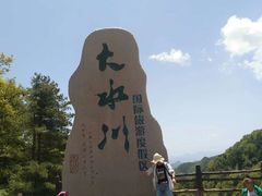 -大水川景区