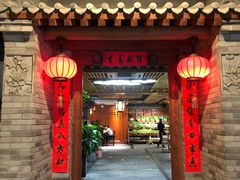 门面-和院老火锅铜锅烧烤海鲜(朱雀大街店)