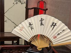 -香云轩·顺德菜(香云纱园林酒店店)