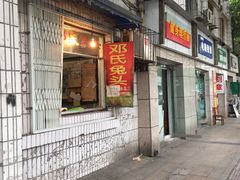 -邓氏兔头