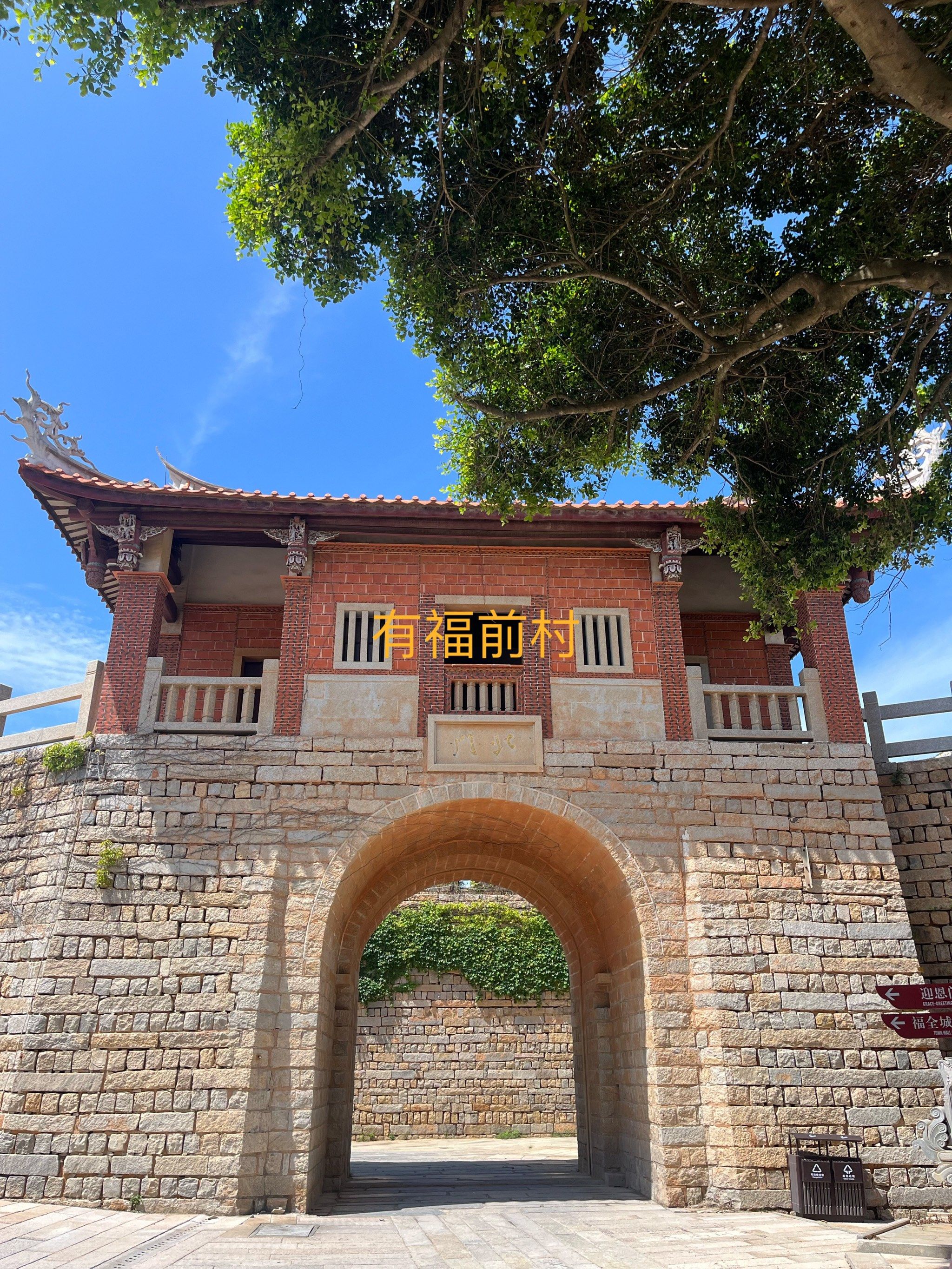 晋江金井镇古村有福前