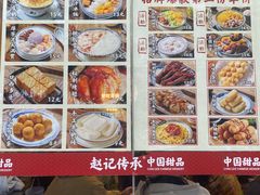 -赵记传承·中国甜品(福州总店)