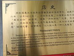 -同和居(什刹海店)