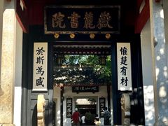 -岳麓山风景名胜区