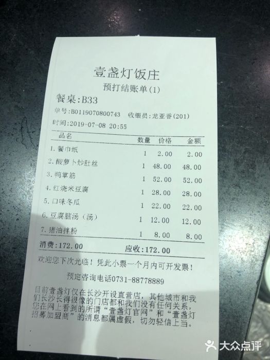 壹盏灯(蚂蚁工房店)账单图片