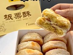 -栗酥饼(南长街店)