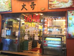 门面-大哥餐厅(西城花园店)