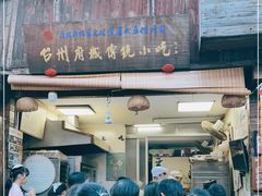 门面-王天顺海苔饼